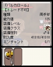 バルカロール